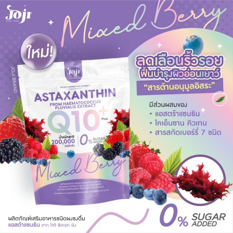 Astaxanthin Q10+ Mixed Berry 🍓🍇
