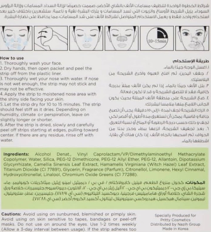 Prity Tea Tree Nose Pore Cleansing Strips